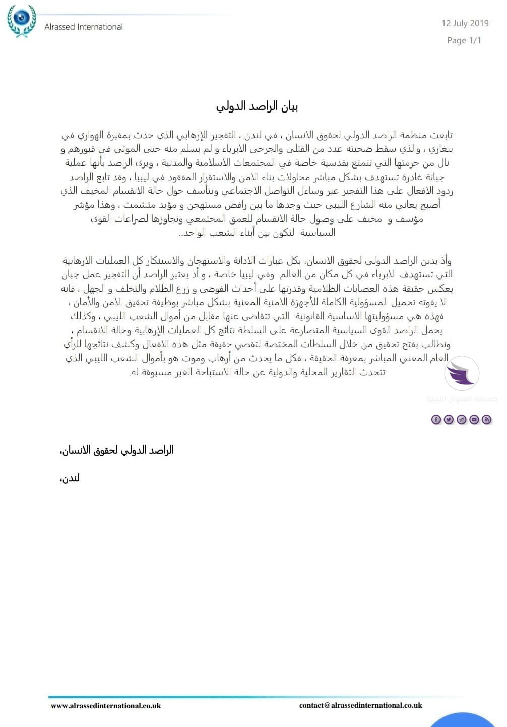 "الراصد لحقوق الإنسان" بلندن تطالب بفتح تحقيق بشأن تفجير مقبرة الهواري في بنغازي 3 "الراصد لحقوق الإنسان" بلندن تطالب بفتح تحقيق بشأن تفجير مقبرة الهواري في بنغازي - 67180445 2200678060225125 6634270351012397056 n