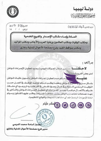 مدير مصلحة الأحوال المدينة بنغازي يشدد على ضرورة تسهيل إجراءات المواطنين - 67264045 1337579379732257 2615705013921513472 n