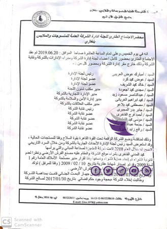 بالفيديو.. قالوا إنهم طردوا من المصنع بقوة السلاح.. عمال مصنع الفرش بنغازي يوجهون نداءً عاجلًا إلى القيادة العامة للقوات المسلحة - 67292657 396687267619895 5662035165610770432 n
