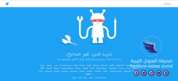 عطل مفاجئ في "تويتر" في عدة دول من بينها ليبيا 3 عطل مفاجئ في "تويتر" في عدة دول من بينها ليبيا - Screenshot 37
