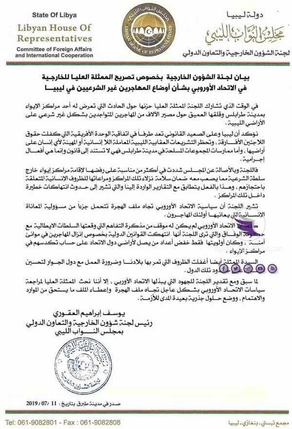 لجنة الخارجية بالنواب تحث الاتحاد الأوروبي لمراجعة سياساته تجاه ملف الهجرة - received 1064071653983408