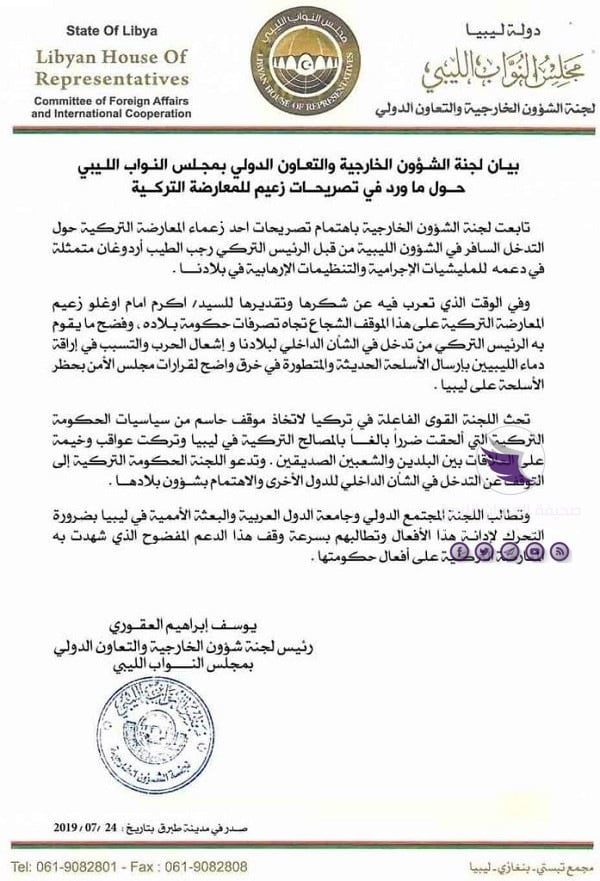 خارجية النواب: زعيم المعارضة التركية فضح تصرفات حكومة بلاده تجاه ليبيا 3 خارجية النواب: زعيم المعارضة التركية فضح تصرفات حكومة بلاده تجاه ليبيا - received 443939876458921