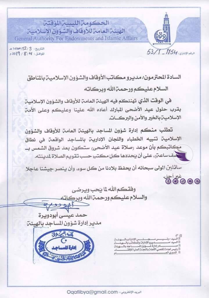 أوقاف المؤقتة تعلن عن موعد صلاة عيد الأضحى - 67233719 357480098478666 2886454503811317760 n