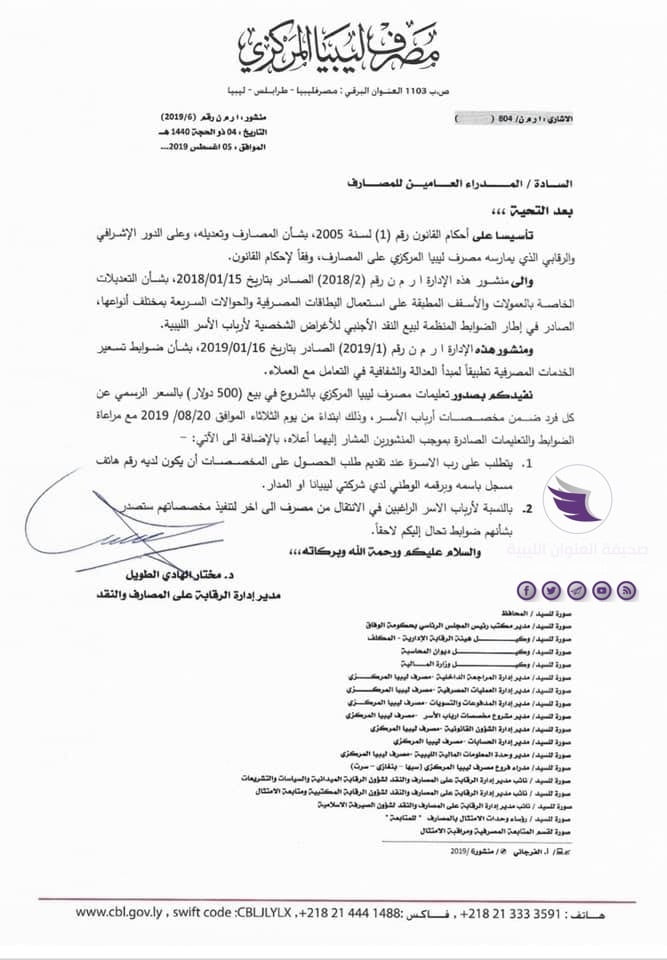 مركزي طرابلس يحدد ضوابط صرف منحة أرباب الأسر 3 مركزي طرابلس يحدد ضوابط صرف منحة أرباب الأسر - 67545661 2868513043219501 7094168993732231168 n