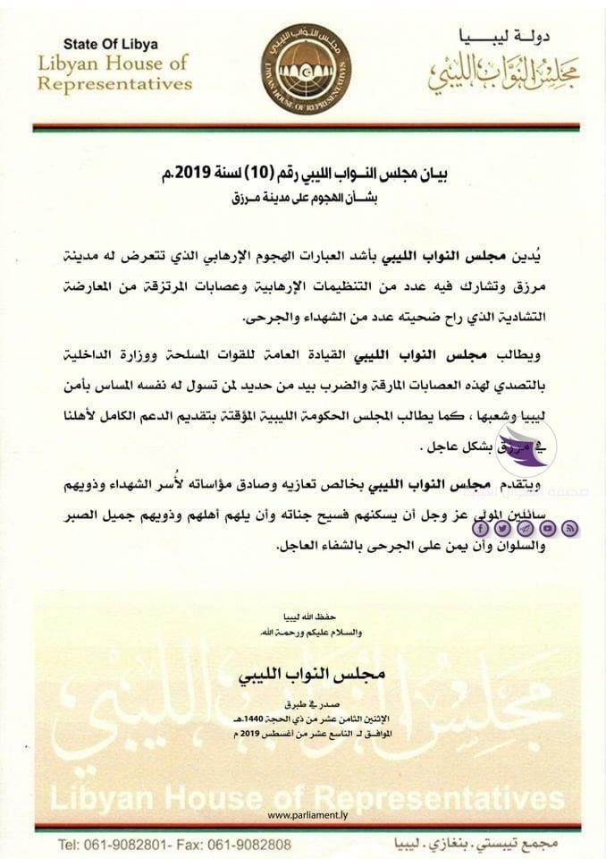 في بيانه حول مرزق..مجلس النواب يطالب القيادة العامة والداخلية بالضرب بيد من حديد كل من تسول له نفسه المساس بأمن ليبيا وشعبها - 68826843 433945493871379 8928385350728941568 n