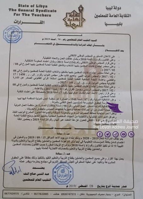 نقابة المعلمين تعلن إيقاف الدراسة للعام المقبل والدخول في اعتصام شامل - 69035910 665949420579916 2047491419165163520 n e1566992239890