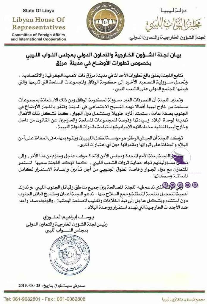 لجنة الخارجية بالنواب: حكومة الوفاق مسؤولة عن التصعيد الأخير بمرزق 3 لجنة الخارجية بالنواب: حكومة الوفاق مسؤولة عن التصعيد الأخير بمرزق - 69206954 2465411933691441 6577681390928658432 n