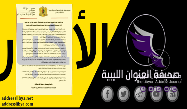 القيادة العامة للجيش ترحب بالمؤتمر الوزاري حول ليبيا غد الخميس 2 القيادة العامة للجيش ترحب بالمؤتمر الوزاري حول ليبيا غد الخميس - الاخبار