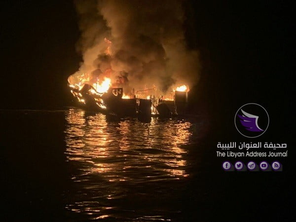 تعليق عمليات البحث بعد انتشال جثث 20 من ضحايا كارثة سفينة الغطس في كاليفورنيا - 417ba21da2ae90791a70ae00ca2fa61eba351f37