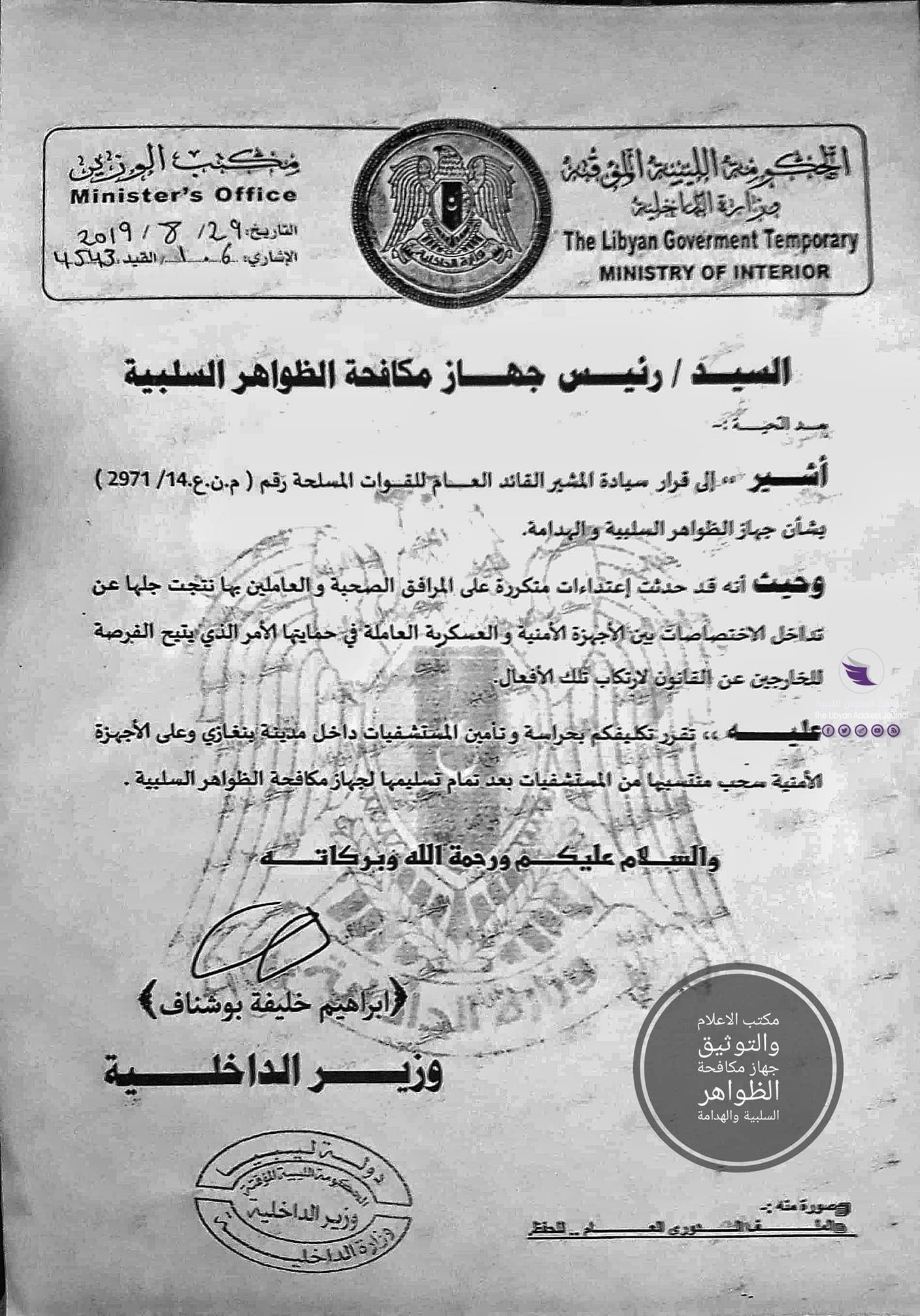 تكليف جهاز الظواهر السلبية بتأمين المستشفيات والمرافق الصحية داخل بنغازي - 69907057 455408115060111 5158687070356504576 n