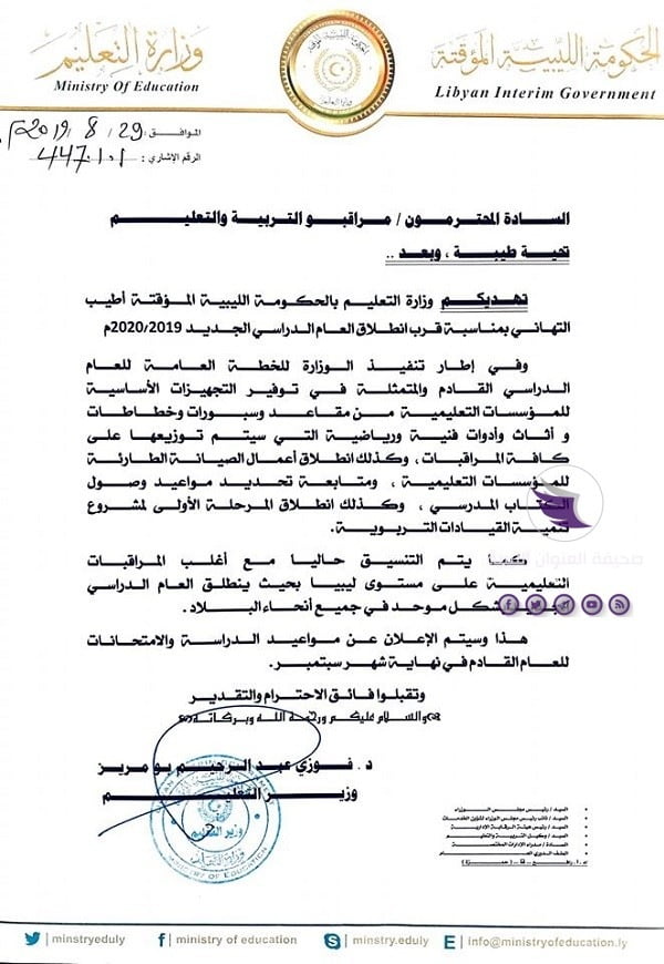تعليم المؤقتة تكشف عن موعد إعلان انطلاق العام الدراسي الجديد - 70256378 2391924771082914 1445428426939826176 n