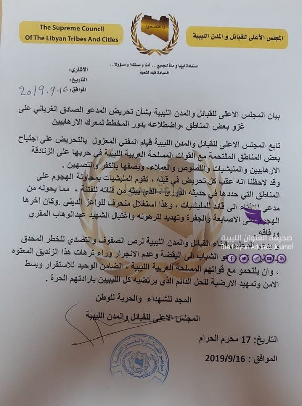 "الأعلى للقبائل والمدن الليبية" يدعو الليبيين إلى الالتحام مع الجيش وعدم الانجرار وراء تحريض الغرياني - 70591381 941796732854326 10178200613158912 n