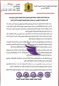 القيادة العامة للجيش ترحب بالمؤتمر الوزاري حول ليبيا غد الخميس - 70834144 1212924182228772 1145020250840891392 n