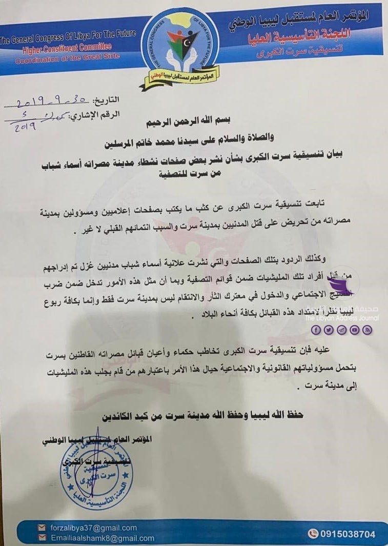 مخاطبة حكماء مصراتة.. "تنسيقية سرت الكبرى": نشر أسماء المدنيين العُزل.. تحريض على القتل - 71080493 2522707394491040 2404361454380646400 n