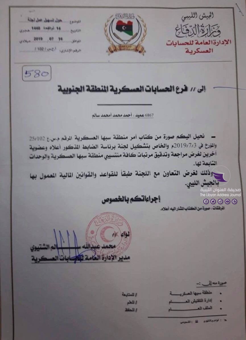 بالمستندات.. حكومة الوفاق تفرض على عسكريي منطقة سبها العسكرية عدم الاعتراف بـ "عملية الكرامة" لصرف مرتباتهم - 71137663 2419098238410064 289104483600826368 n