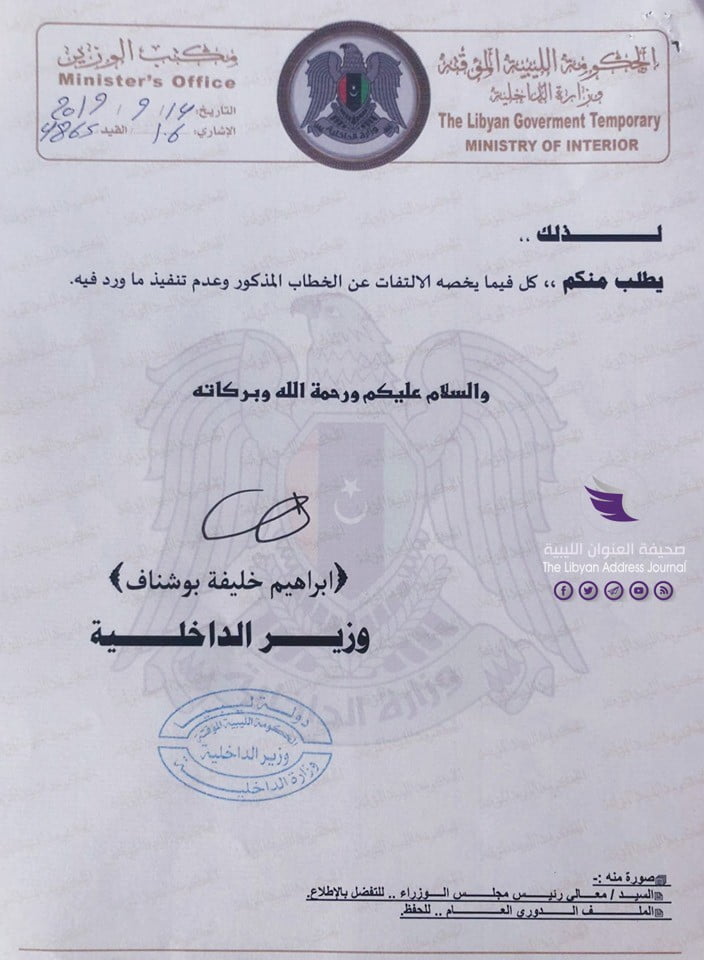ردا على كتاب باشاغا.. بوشناف يصدر تعليماته بعدم منح أرقام وطنية ليبية لسكان إقليم أوزو التشادي 7 ردا على كتاب باشاغا.. بوشناف يصدر تعليماته بعدم منح أرقام وطنية ليبية لسكان إقليم أوزو التشادي - 71320019 965480787119348 4008213705698312192 n