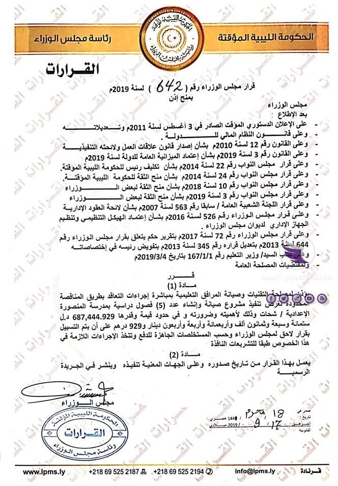 المؤقتة تصدر قرارًا بإنشاء 5 فصول دراسية ببلدية شحات 3 المؤقتة تصدر قرارًا بإنشاء 5 فصول دراسية ببلدية شحات - 71733268 740660333040099 5348560152809177088 n e1569869752223