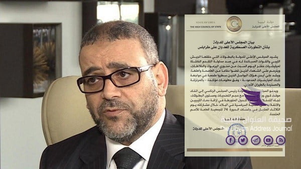 الإستشاري ينتقد السراج ويطالبه بموقف قوي في نيويورك - khaled al mouchri pdt conseil supreme libye