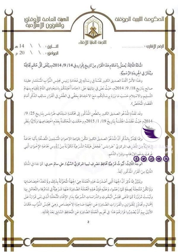 العليا للإفتاء تدعو الليبيين إلى نصرة الجيش وعدم الالتفات لفتاوى تحريم العملة المطبوعة في روسيا - 2 1