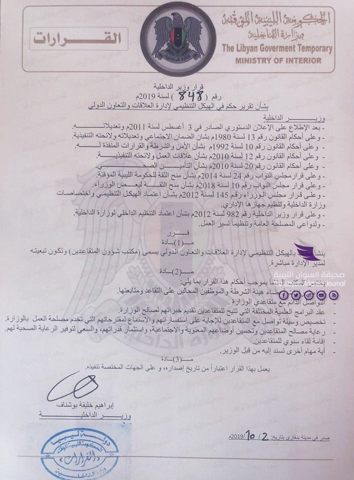 لتحسين أوضاعهم والاستفادة من خبراتهم.. "بوشناف" يُنْشِئ مكتبا لشؤون المتقاعدين - 71569800 969215746745852 890400618005397504 n