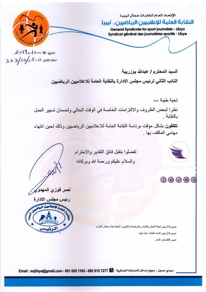 تكليف "بوزريبة" رئيسا مؤقتا لمجلس إدارة نقابة الإعلاميين الرياضيين - 71677628 1647377215399773 402370923044274176 n