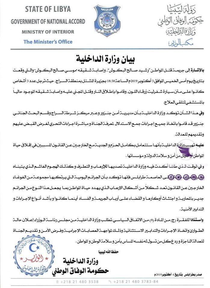 في أول تعليق على جريمة قتل "البكوش".. باشاغا يطالب الوفاق بإعلان حالة الطوارئ في طرابلس - 72232096 2448503905246287 3488306089156411392 n e1570209625543