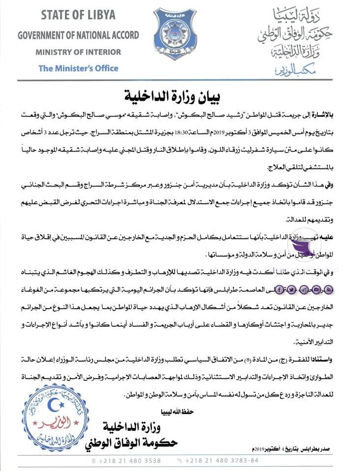 في أول تعليق على جريمة قتل "البكوش".. باشاغا يطالب الوفاق بإعلان حالة الطوارئ في طرابلس 3 في أول تعليق على جريمة قتل "البكوش".. باشاغا يطالب الوفاق بإعلان حالة الطوارئ في طرابلس - 72232096 2448503905246287 3488306089156411392 n e1570209625543
