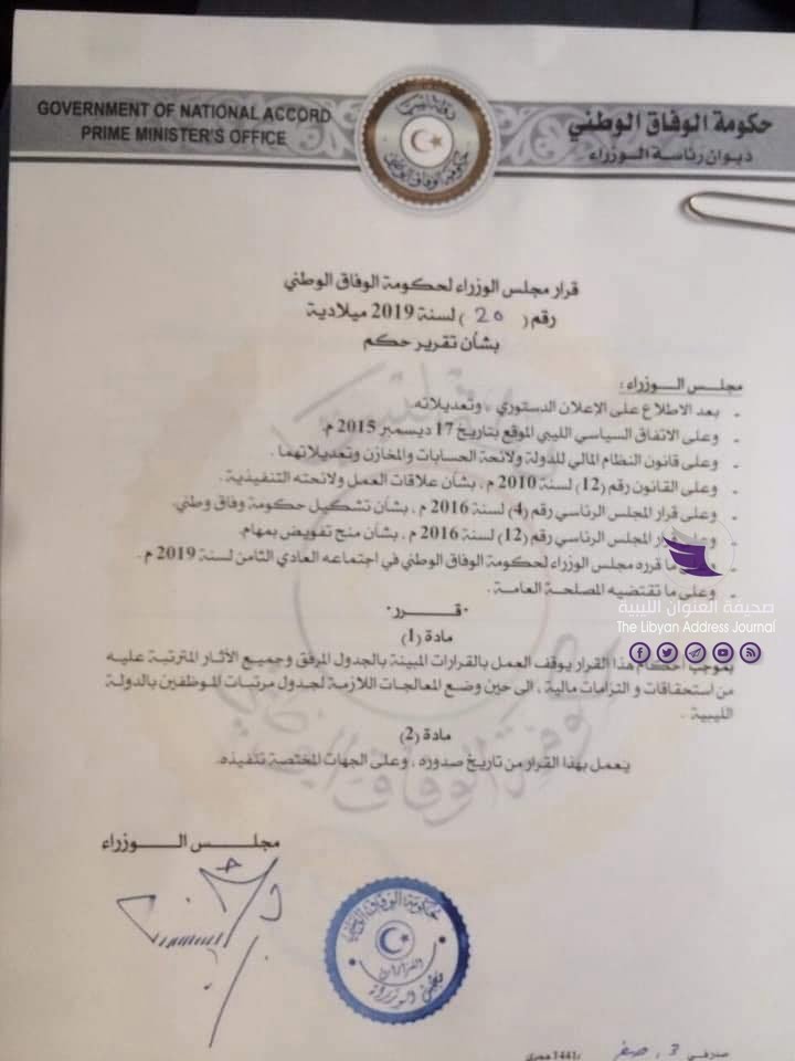 بالمستندات| الوفاق توقف العمل بقرارات خاصة بزيادة مرتبات بعض قطاعات الدولة - 72531737 2352238358425299 3162224857714786304 n