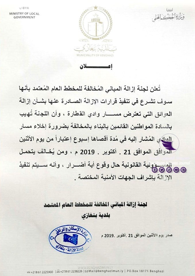لجنة المباني المخالفة تعطي المخالفين في وادي القطارة مهلة أسبوع 3 لجنة المباني المخالفة تعطي المخالفين في وادي القطارة مهلة أسبوع - 72924676 2429819060472636 6707315482585726976 n