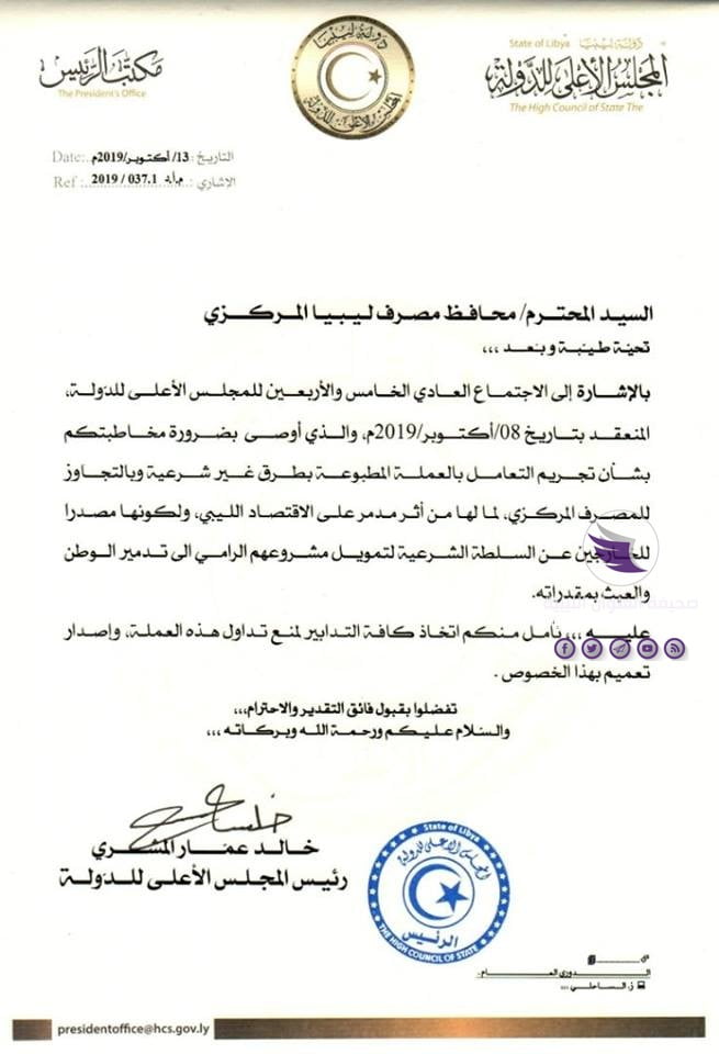 المشري يطالب الكبير بمنع التداول بالعملة المطبوعة في روسيا 3 المشري يطالب الكبير بمنع التداول بالعملة المطبوعة في روسيا - 73150943 516244518934050 2300340760970526720 n