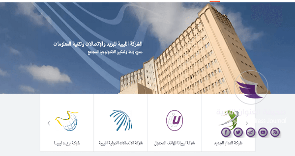 خسائر مالية لشركات الاتصالات بقيمة 376 مليون دينار خلال 2019 1 خسائر مالية لشركات الاتصالات بقيمة 376 مليون دينار خلال 2019 - FireShot Capture 56 الشركة الليبية للبريد والاتصالات وتقنية المعلومات I الموقع http lptic.ly