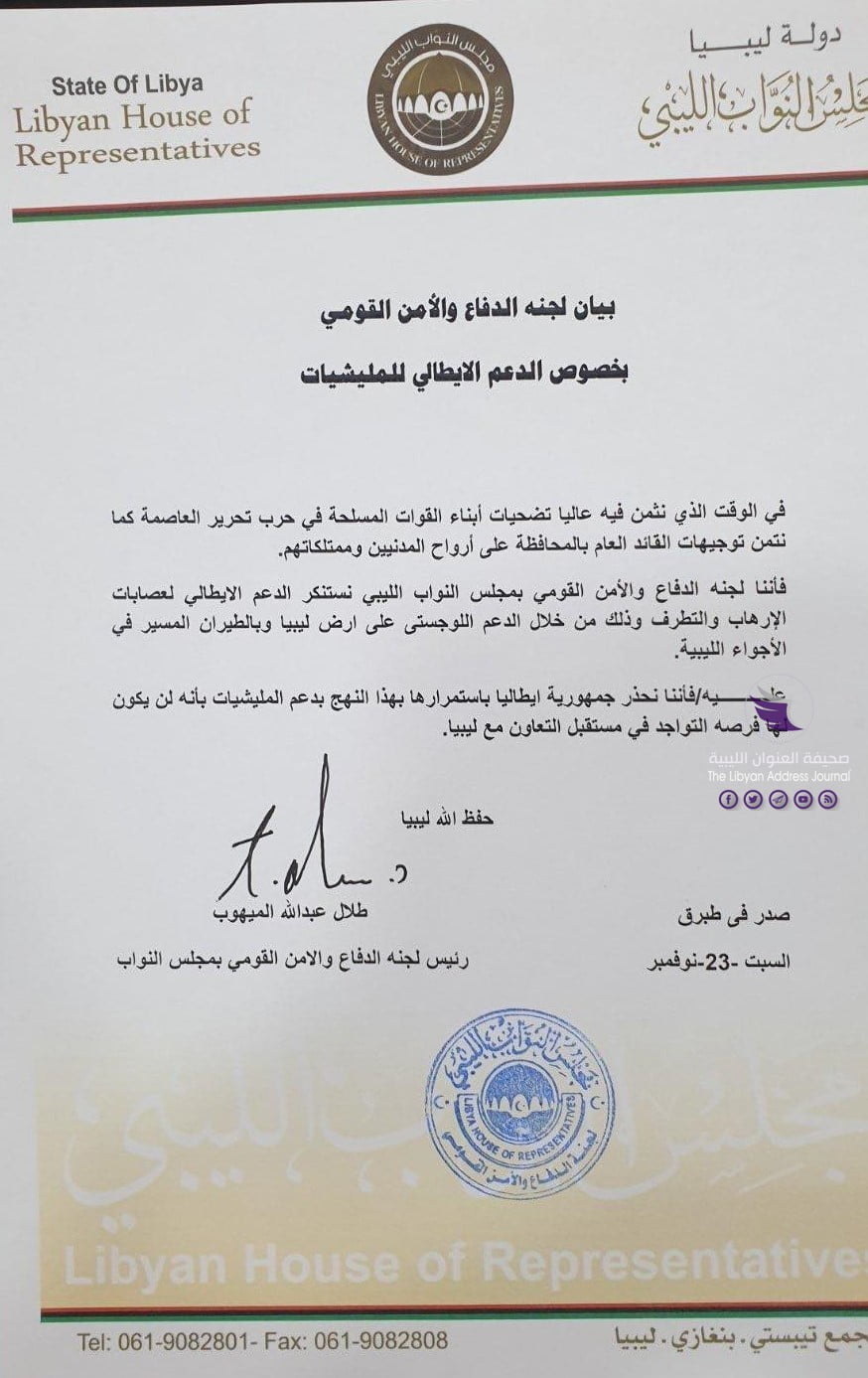لجنة الدفاع والأمن القومي بالنواب تحذر إيطاليا من انتهاك الأجواء الليبية   - 72470156 2426805817591978 7775602212788502528 n