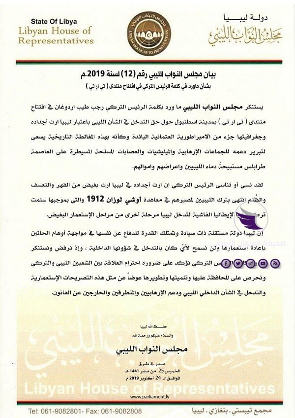 مجلس النواب: تصريحات أردوغان بشأن ليبيا مغالطة تاريخية لتغطية دعمه للإرهاب 3 مجلس النواب: تصريحات أردوغان بشأن ليبيا مغالطة تاريخية لتغطية دعمه للإرهاب - 73186628 549718159164406 2896683363563732992 n