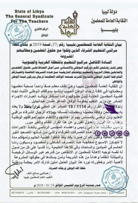 نقابة المعلمين ترفض إعفاء "الوفاق" لمراقبي التعليم - 73524522 1004797969860664 4877301884232138752 n