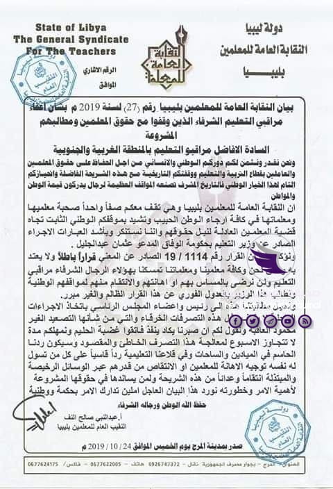 نقابة المعلمين ترفض إعفاء "الوفاق" لمراقبي التعليم 3 نقابة المعلمين ترفض إعفاء "الوفاق" لمراقبي التعليم - 73524522 1004797969860664 4877301884232138752 n