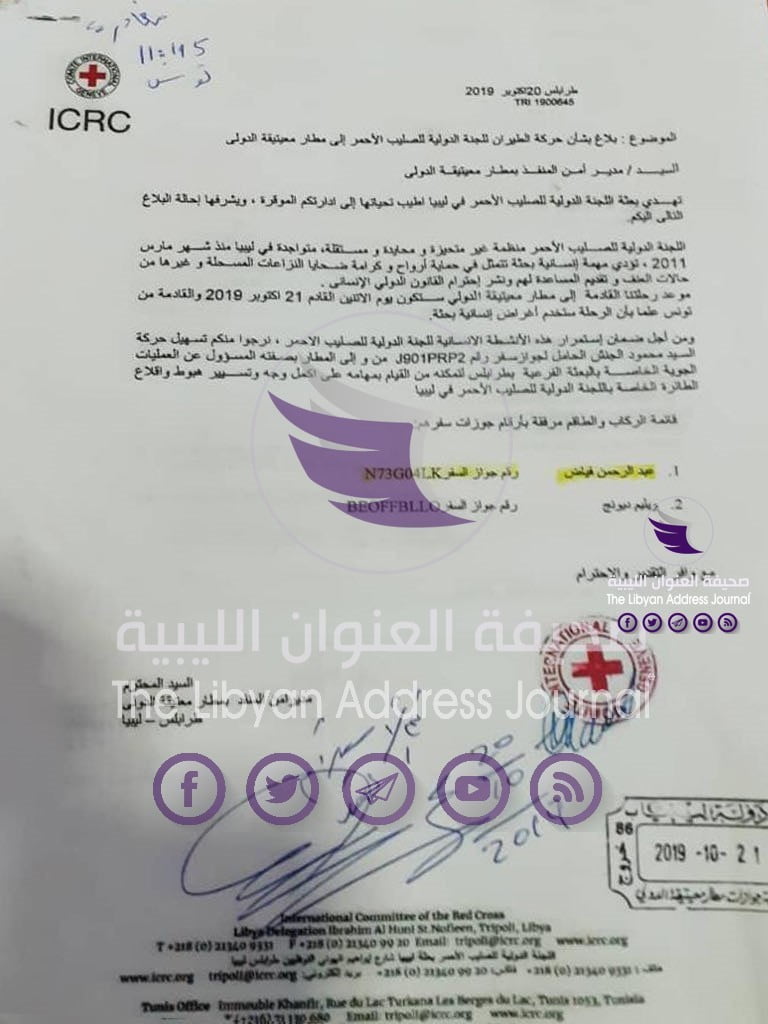 بالمستندات| وثائق جديدة تظهر إصابة تركيين في طرابلس - 74331981 2390993174545677 6821667182955462656 n