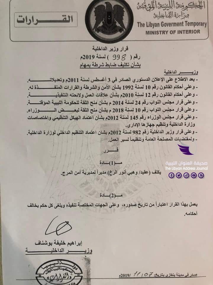 تكليف العقيد "وهبي الرخ" مديرا لأمن المرج 3 تكليف العقيد "وهبي الرخ" مديرا لأمن المرج - 75210634 2802366269822694 8849725520078700544 n