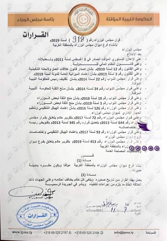 مجلس وزراء المؤقتة ينشئ فرعا لديوانه بصبراتة - 75242158 771647796608019 827214540910362624 o
