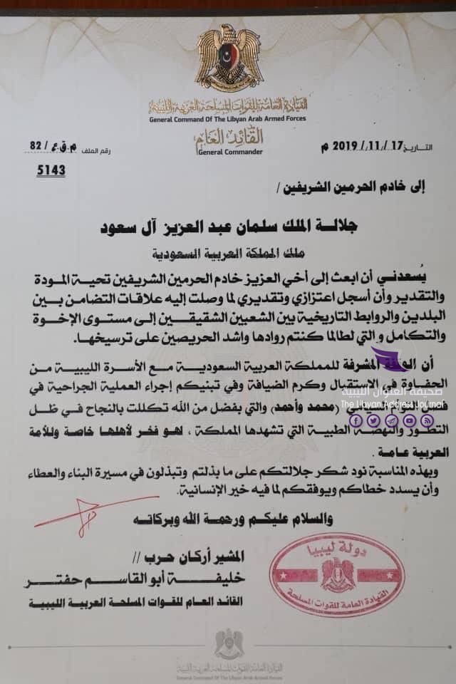 بعد نجاح "فصل التوأم الليبي" في السعودية.. القائد العام يوجه برقية شكر للملك سلمان 3 بعد نجاح "فصل التوأم الليبي" في السعودية.. القائد العام يوجه برقية شكر للملك سلمان - 75593773 369844570451192 7294251531275075584 n