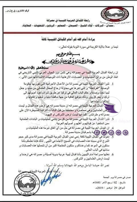 مؤكدة أنها محاولة لإرجاع المحتل العثماني.. القبائل العربية في مصراتة ترفض الاتفاقية المُبرمة بين حكومة الوفاق وتركيا 3 مؤكدة أنها محاولة لإرجاع المحتل العثماني.. القبائل العربية في مصراتة ترفض الاتفاقية المُبرمة بين حكومة الوفاق وتركيا - 78277991 1005678256433554 2792884290466086912 n
