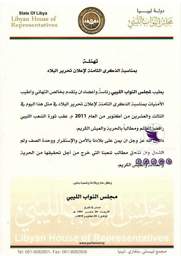 مجلس النواب يهنئ الليبيين بذكرى إعلان التحرير - IMG ff44915fd6485056ef288c516117c9a7 V
