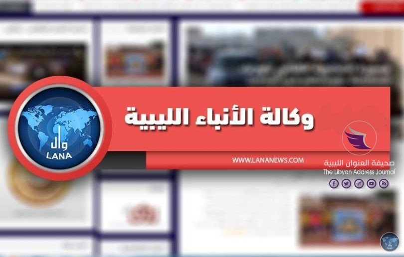 بعد توقف لـ 3 أشهر.. موقع وكالة الأنباء الليبية التابع للمؤقتة يعود للبث - 1558878102 810x516 1