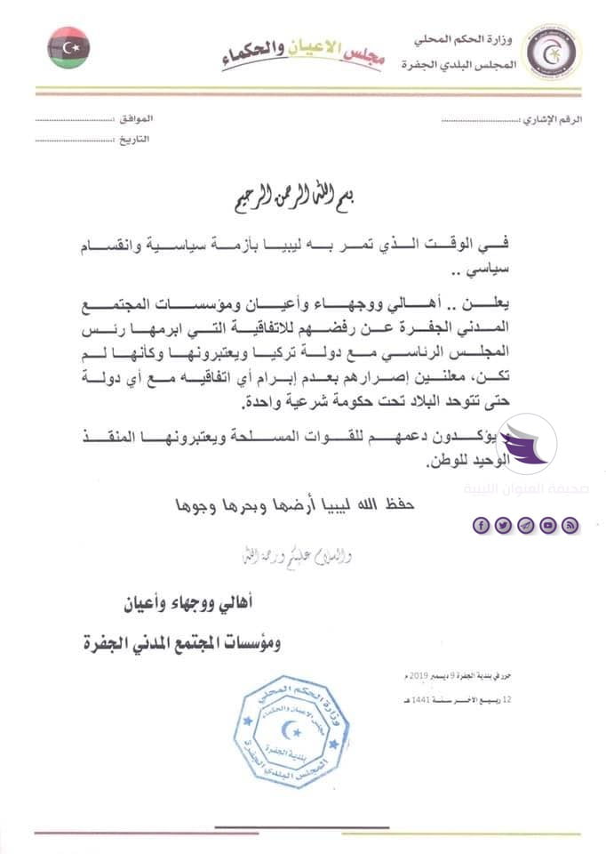 أهالي وأعيان الجفرة يؤكدون رفضهم لـ "اتفاقية ترسيم الحدود البحرية" مع تركيا 3 أهالي وأعيان الجفرة يؤكدون رفضهم لـ "اتفاقية ترسيم الحدود البحرية" مع تركيا - 75356847 2489665888026756 8154959816297545728 n
