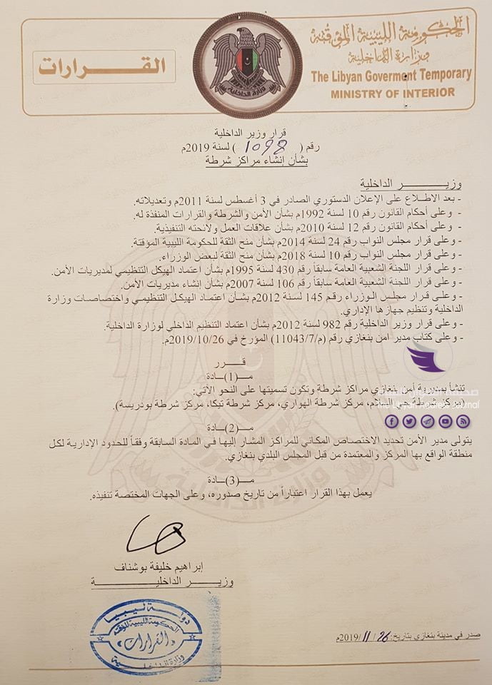إنشاء أربعة مراكز شرطة جديدة في بنغازي 3 إنشاء أربعة مراكز شرطة جديدة في بنغازي - 78785792 1020073664993393 8301606638486290432 o