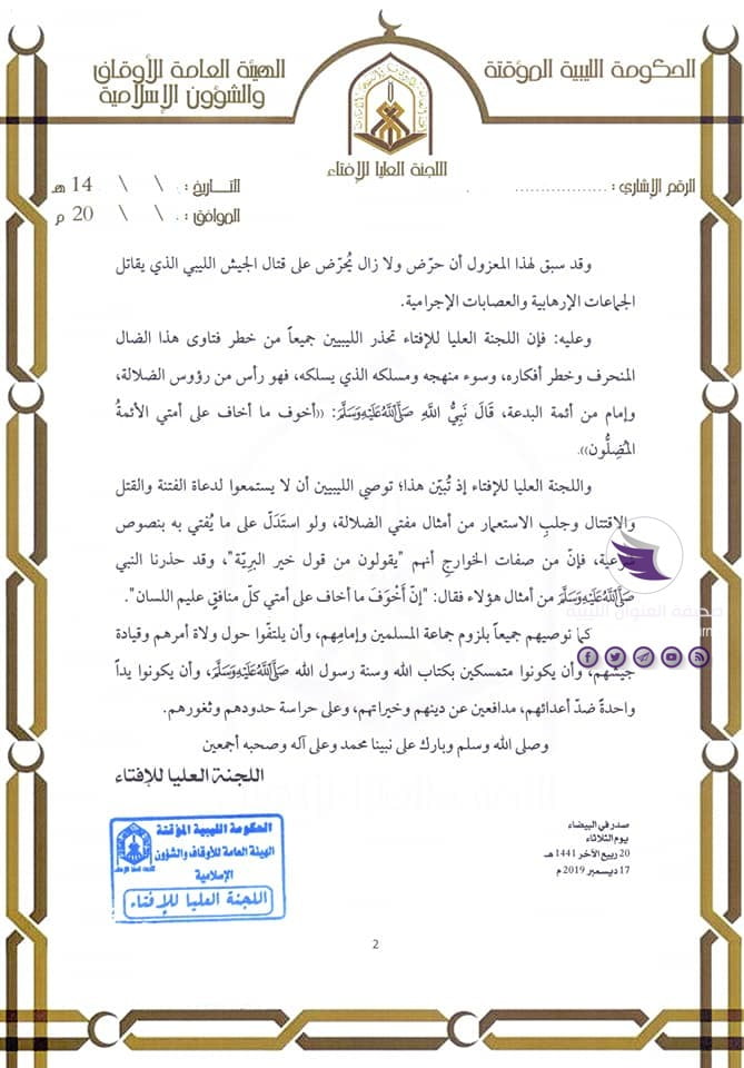 عقب دعوته لإقامة قواعد تركية في ليبيا.. "العليا للإفتاء" تحذر من خطر فتاوى "الغرياني" - 79425525 2430174567312794 6972961954327429120 n