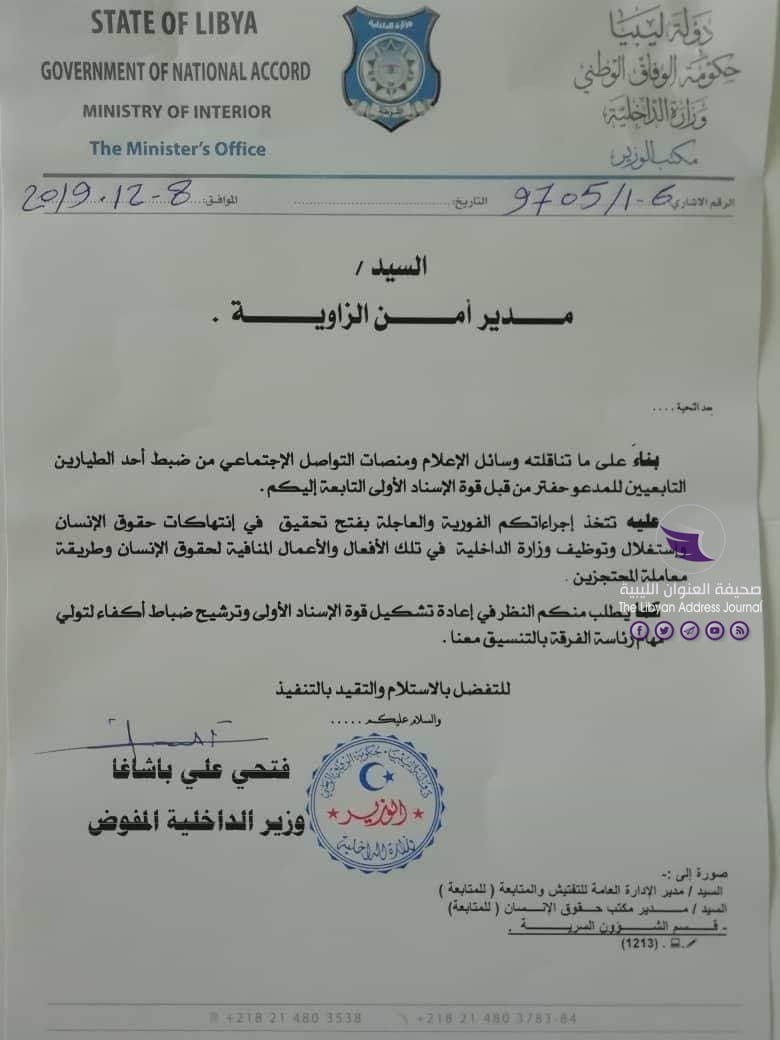 بعد ثبوت انتماء قائدها لـ داعش.. باشاغا يتهم فرقة "الإسناد" بتوظيف شعار داخليته ويطالب بإعادة تشكيلها 3 بعد ثبوت انتماء قائدها لـ داعش.. باشاغا يتهم فرقة "الإسناد" بتوظيف شعار داخليته ويطالب بإعادة تشكيلها - 79672030 626529704820954 5625781990910328832 n