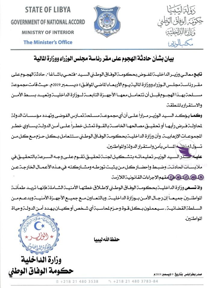 بعد أسبوع من الهجوم.. باشاغا يأمر بضبط المتورطين في محاصرة مقر حكومة الوفاق بطرابلس 3 بعد أسبوع من الهجوم.. باشاغا يأمر بضبط المتورطين في محاصرة مقر حكومة الوفاق بطرابلس - 79677656 2592276894202320 1811540110789836800 o