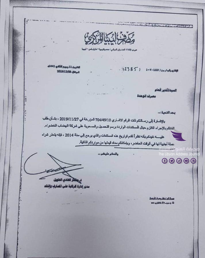 رمزي آغا: مركزي طرابلس رفض بيع العملة الأجنبية لمصرف الوحدة.. فهل سيرفض طلبات الرئاسي لسداد مكافآت المرتزقة السوريين؟! - 81620726 10213110120627562 5594398643403620352 n
