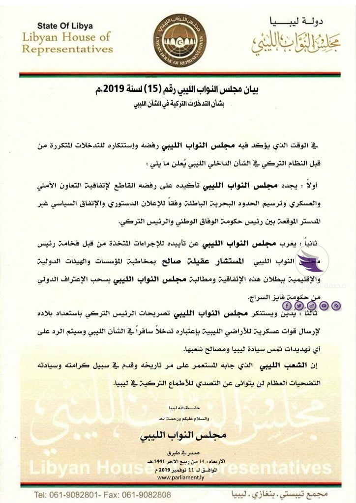 مستنكرا تصريحات أردوغان.. مجلس النواب يجدد رفضه لاتفاقية السراج وتركيا 3 مستنكرا تصريحات أردوغان.. مجلس النواب يجدد رفضه لاتفاقية السراج وتركيا - بيان مجلس النواب رقم 15لسنة 2019.م scaled