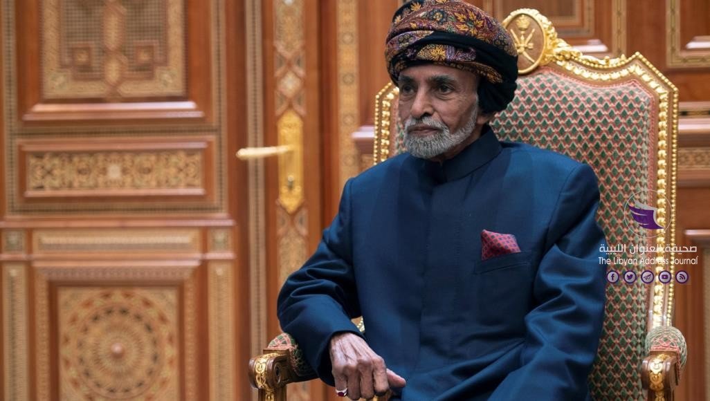 الحكومة الليبية تنعى السلطان "قابوس" - 580